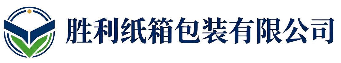 胜利纸箱包装延长站